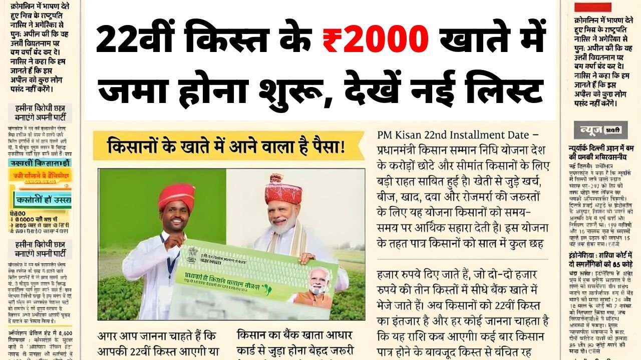 PM Kisan 22nd Installment Date